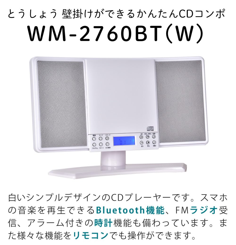 Amazon.co.jp: とうしょう CDプレーヤー 壁掛けができる かんたんCD